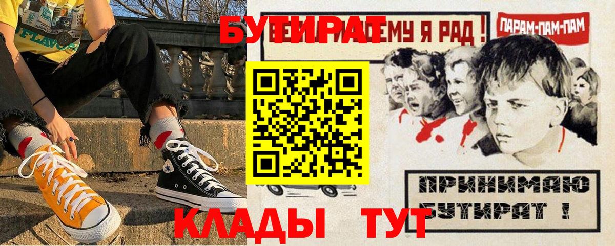 БУТИРАТ GHB  БУТИРАТ  Троицк  Вход с VPN 