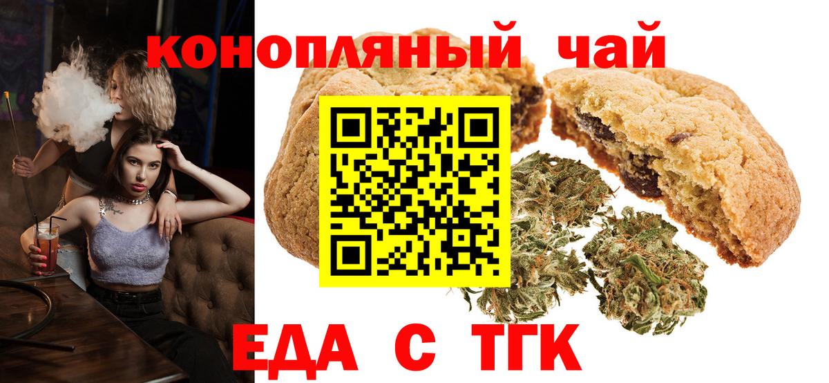 Троицк  Cannafood конопля  Вход с VPN 