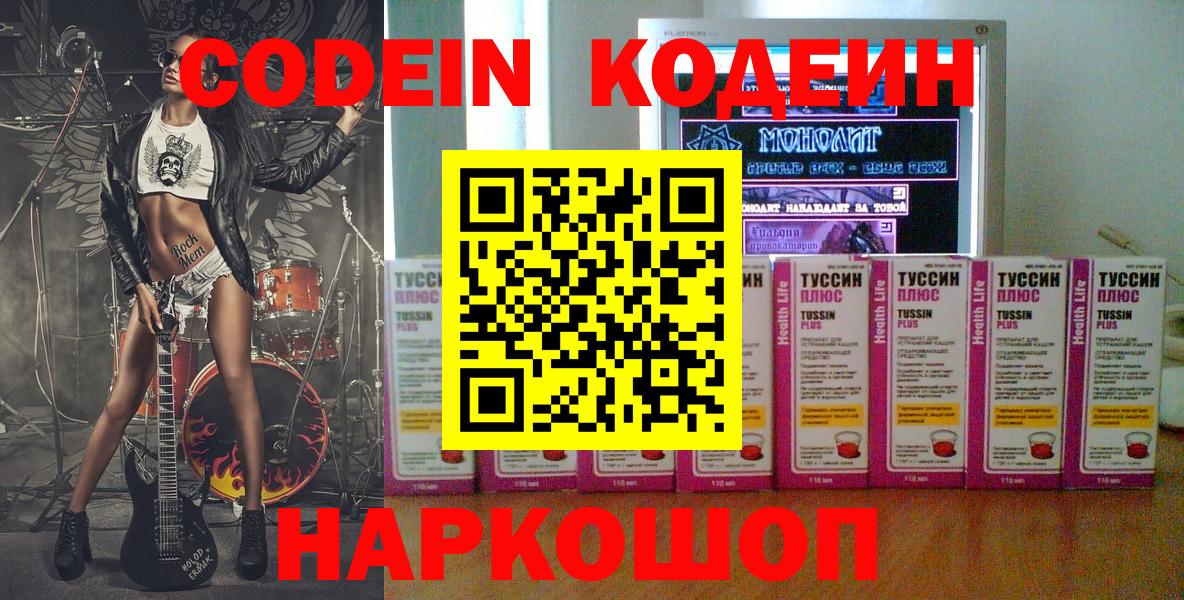 Кодеин напиток Lean (лин)  Кодеиновый сироп Lean напиток Lean (лин)  Троицк  как найти закладки  Вход с VPN 