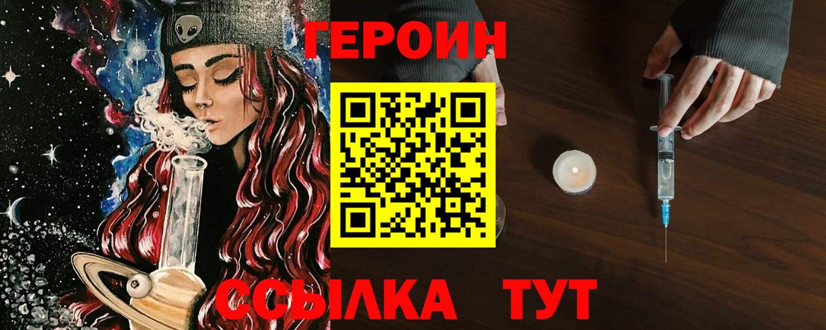 Героин гречка Троицк