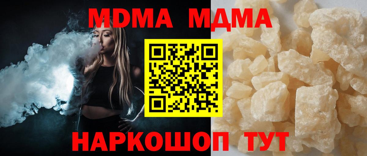 МДМА кристаллы  Вход с VPN  Троицк  МДМА crystal 