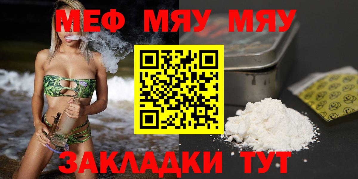 Меф  Мефедрон 4 MMC  Мефедрон  Троицк  Меф мяу мяу  Вход с VPN 
