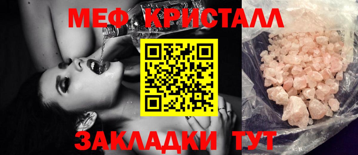 Меф мука Троицк